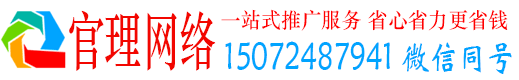 钦北官理sem代运营